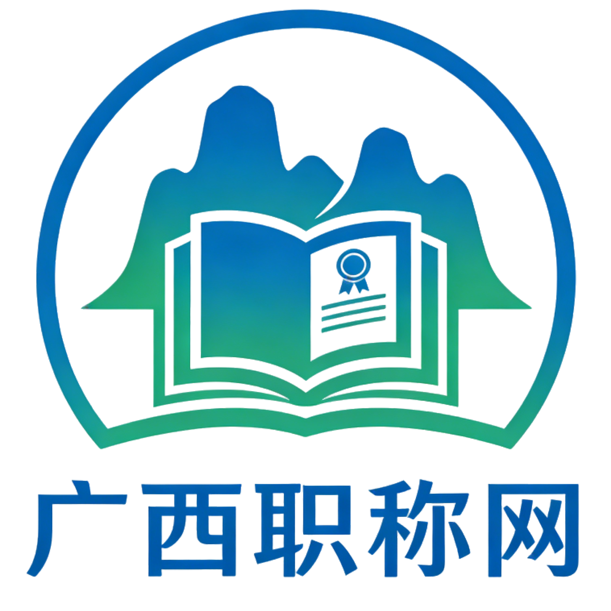 广西职称网教育咨询有限公司
